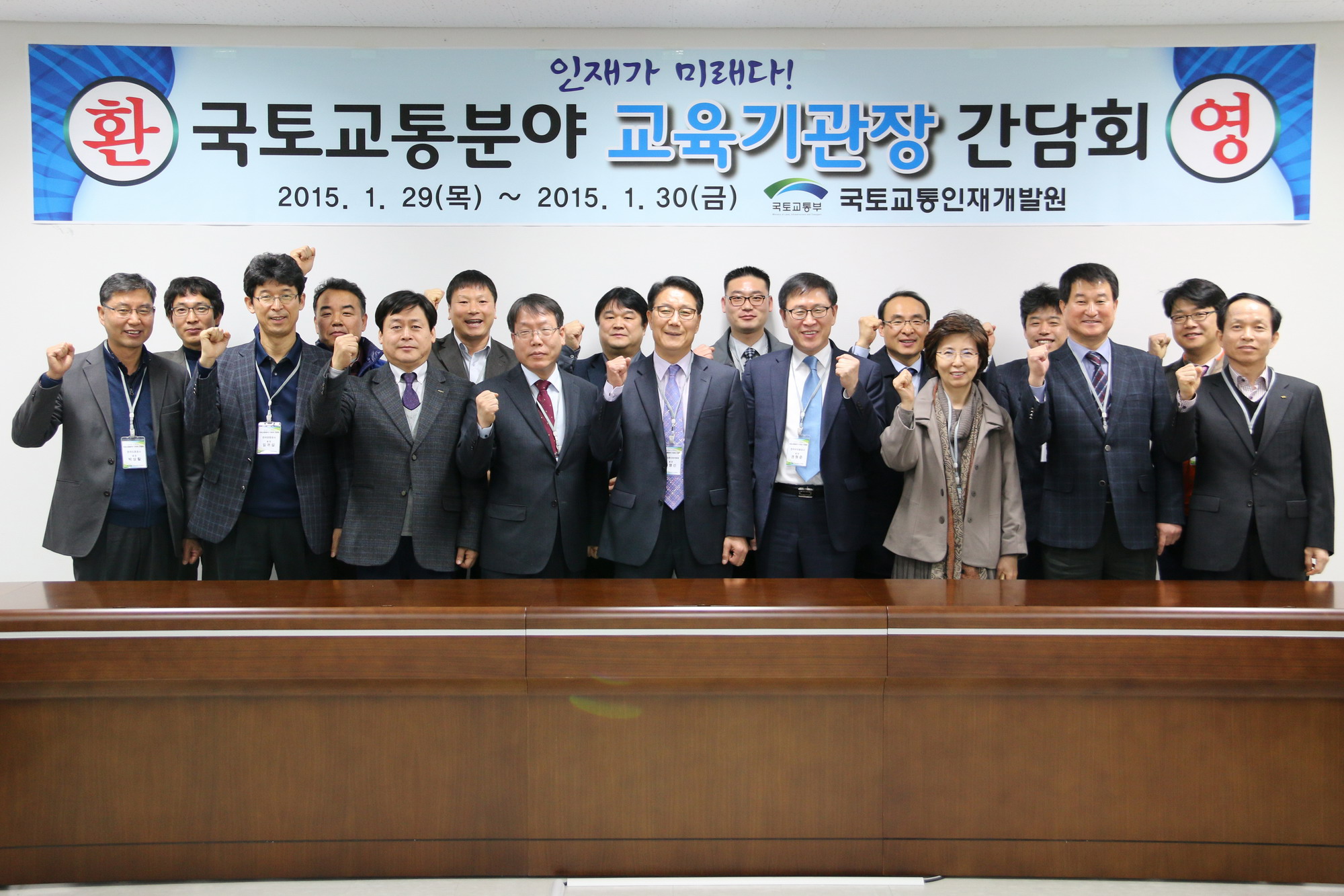 국토교통교육기관 간담회 개최 #2(2015-1-30)