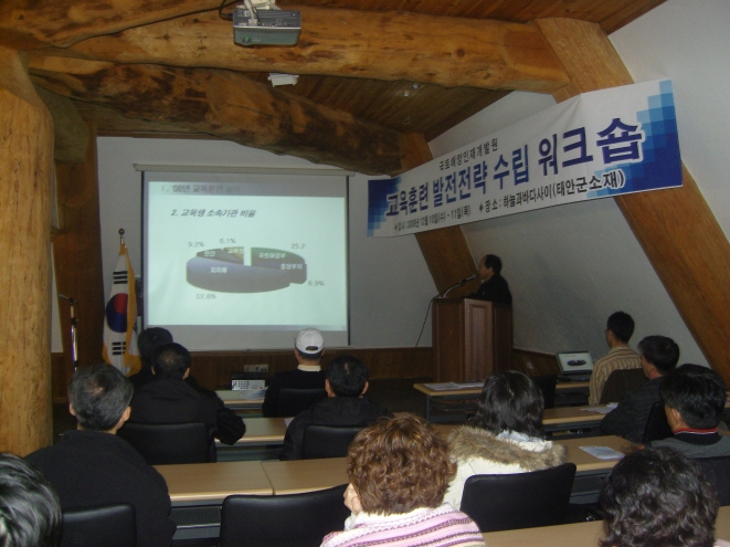 교육훈련 발전전략 수립 워크숍(2008.12.10)