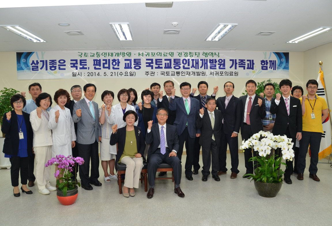 서귀포의료원 건강증진 협약체결 #1(2014.5.21)
