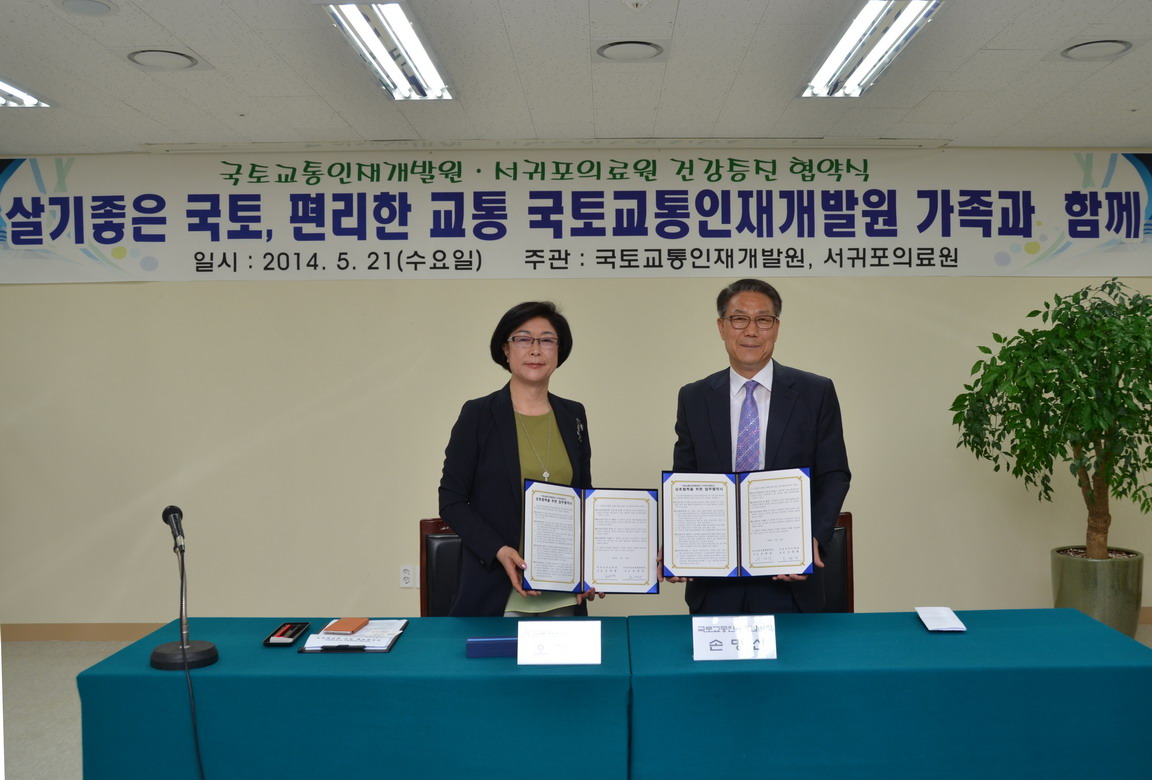 서귀포의료원 건강증진 협약체결 #2(2014.5.21)
