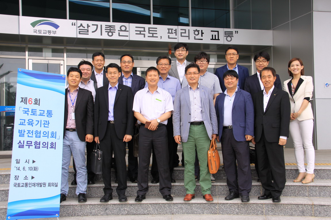 국토교통교육기관발전협의회 개최(2014.6.10)
