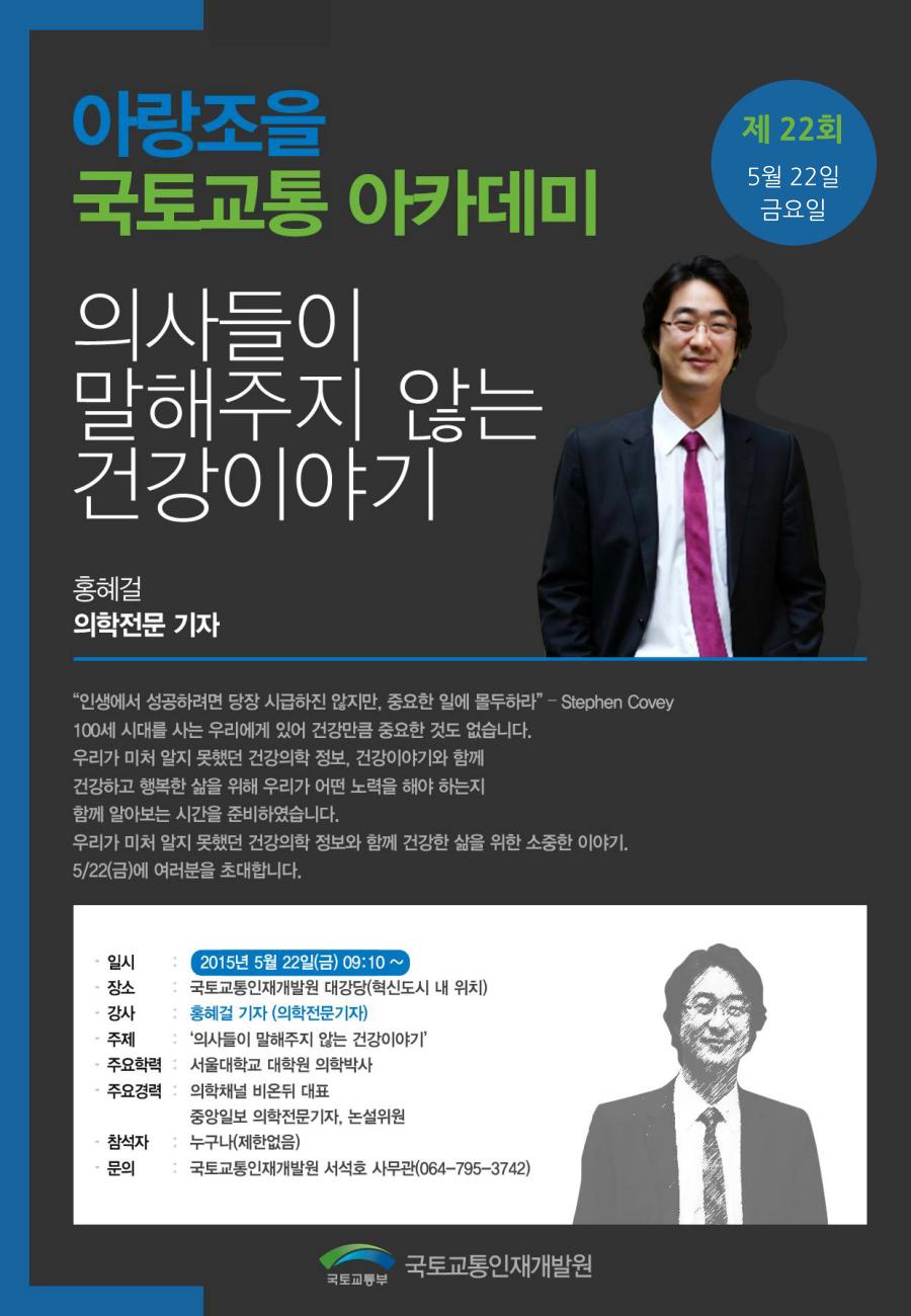 제22회 아랑조을 아카데미(2015-5-22)