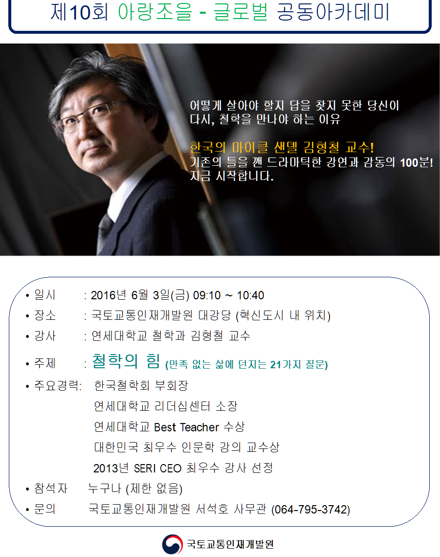 제10회 아랑조을ㆍ글로벌 아카데미(2016-6-3)