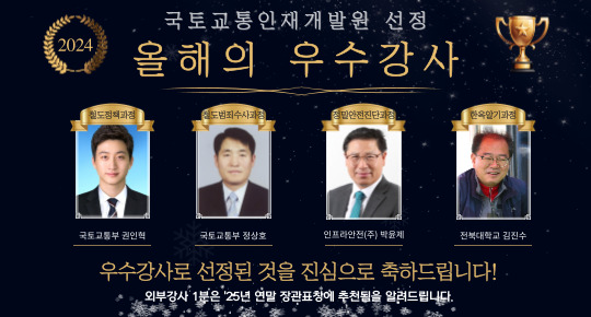 올해의 우수강사