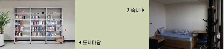 족구장 기숙사
