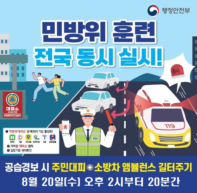 민방위 훈련