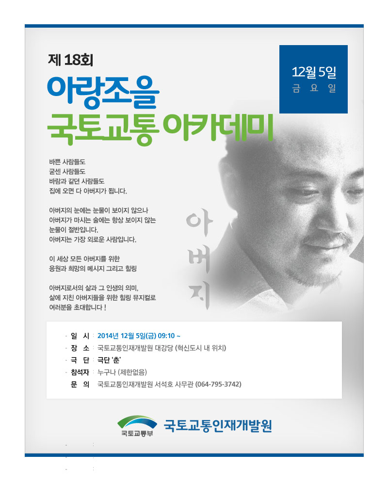 아랑조을 국토교통아카데미 개최(2014-12-5)