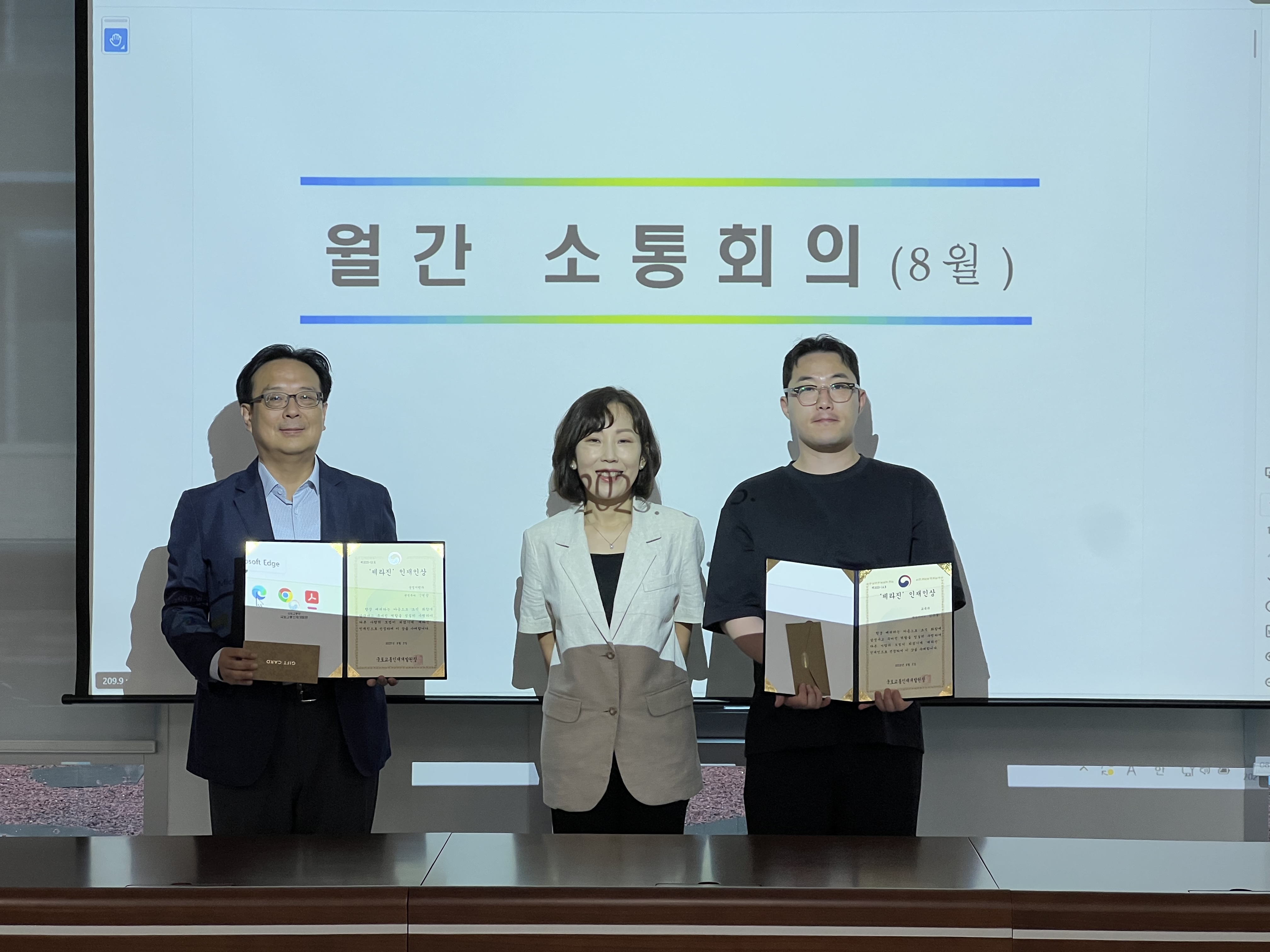 8월 월간 소통회의 개최 및 7월 제라진 인재인 시상