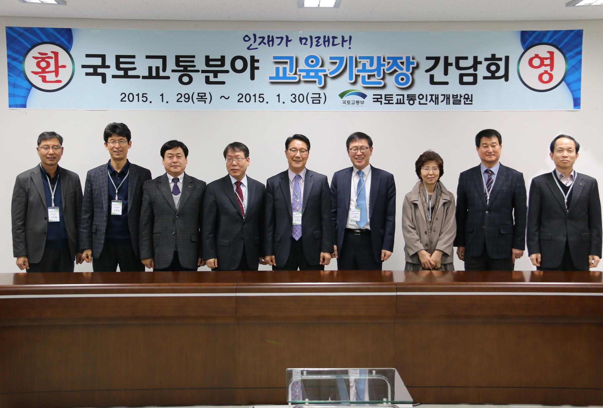 국토교통교육기관 간담회 개최 #1(2015-1-30)