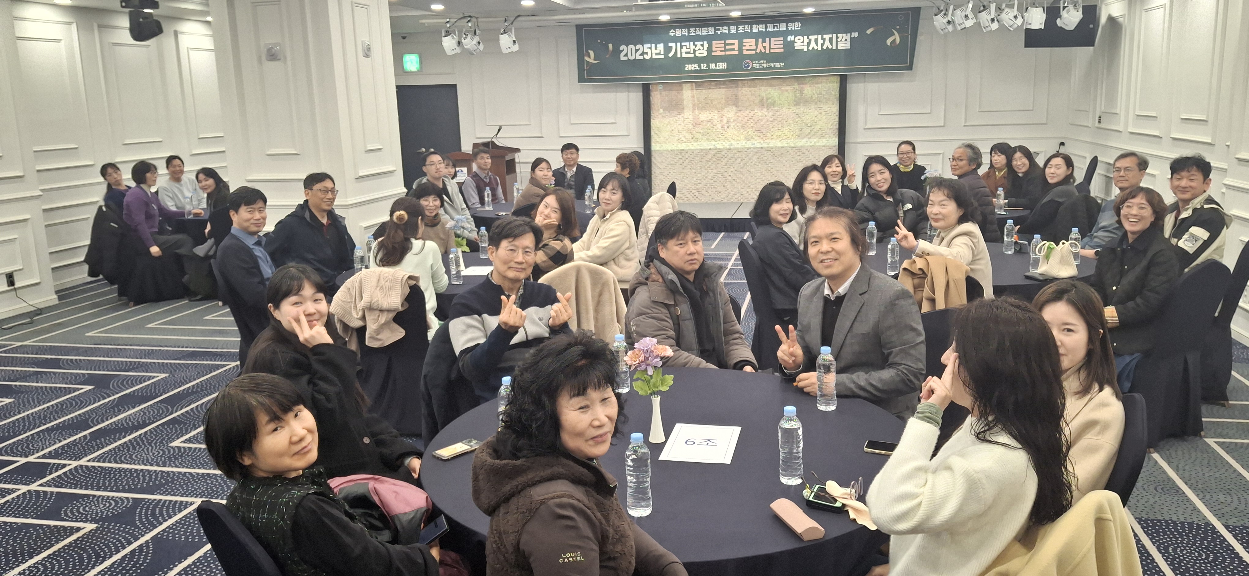 2025년 기관장 토크 콘서트 개최