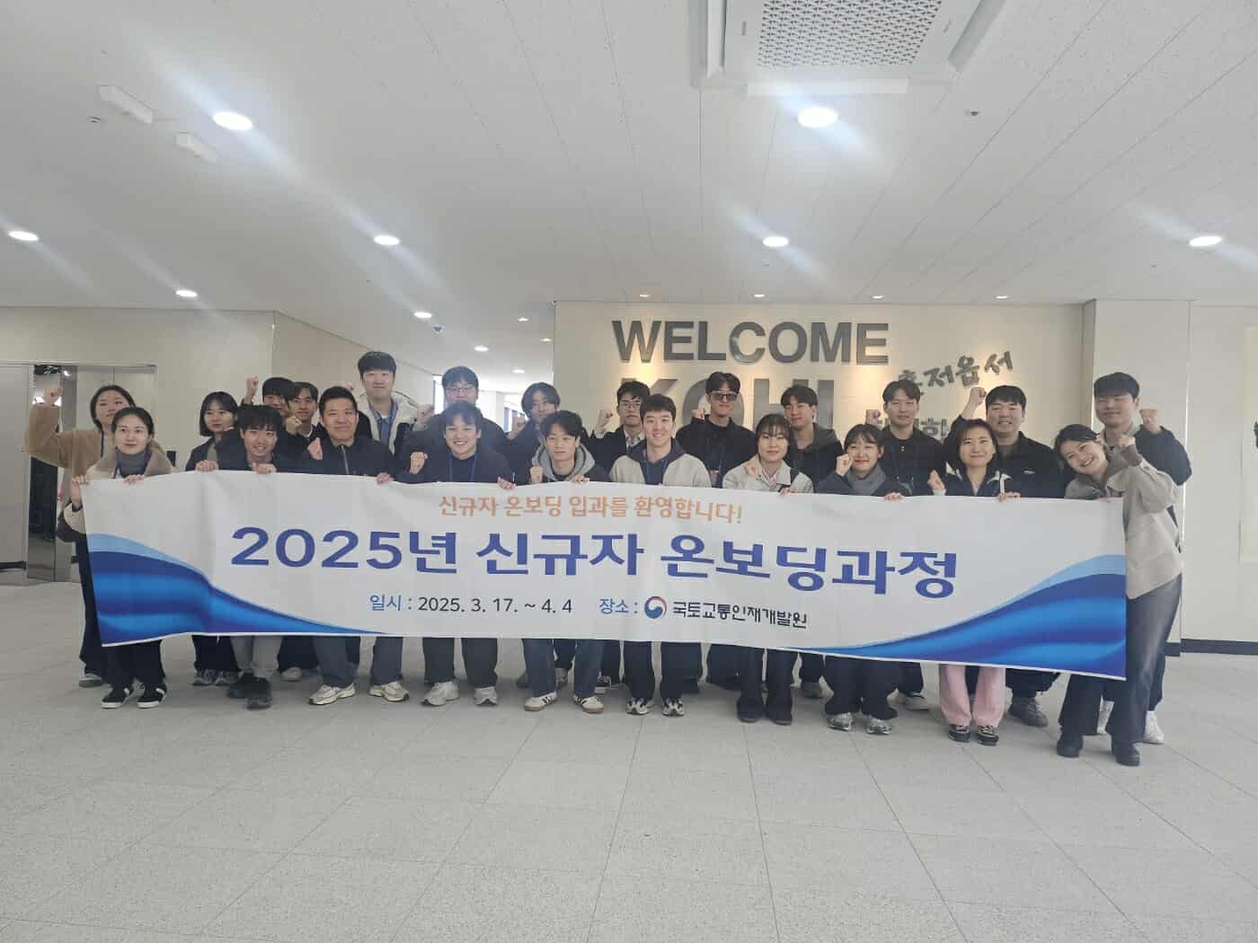 2025년 제1기 신규자 온보딩과정 운영